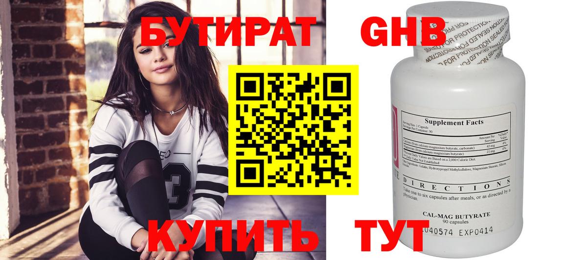БУТИРАТ буратино Кузнецк