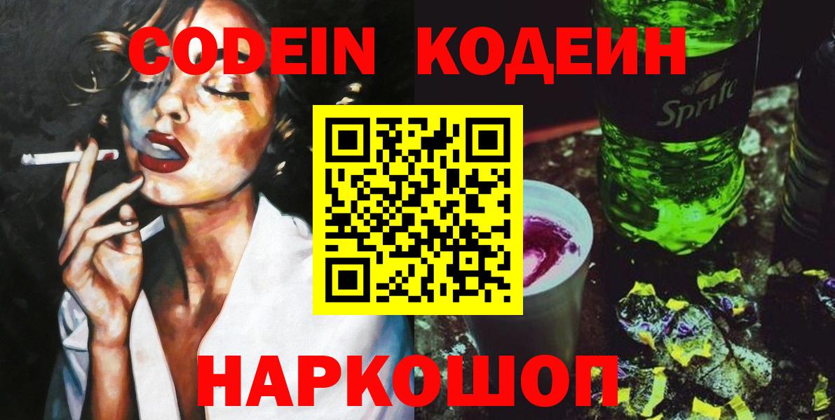 Кузнецк  Codein напиток Lean (лин)  Кодеин Purple Drank  Вход с VPN 