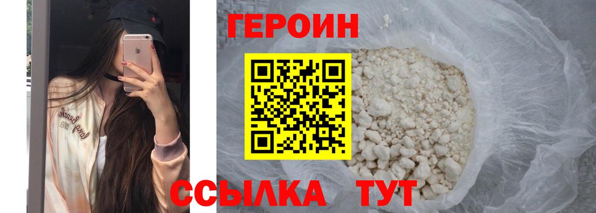 Героин VHQ Кузнецк