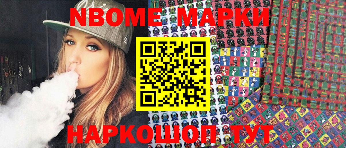 Наркотические марки 1,8мг Кузнецк